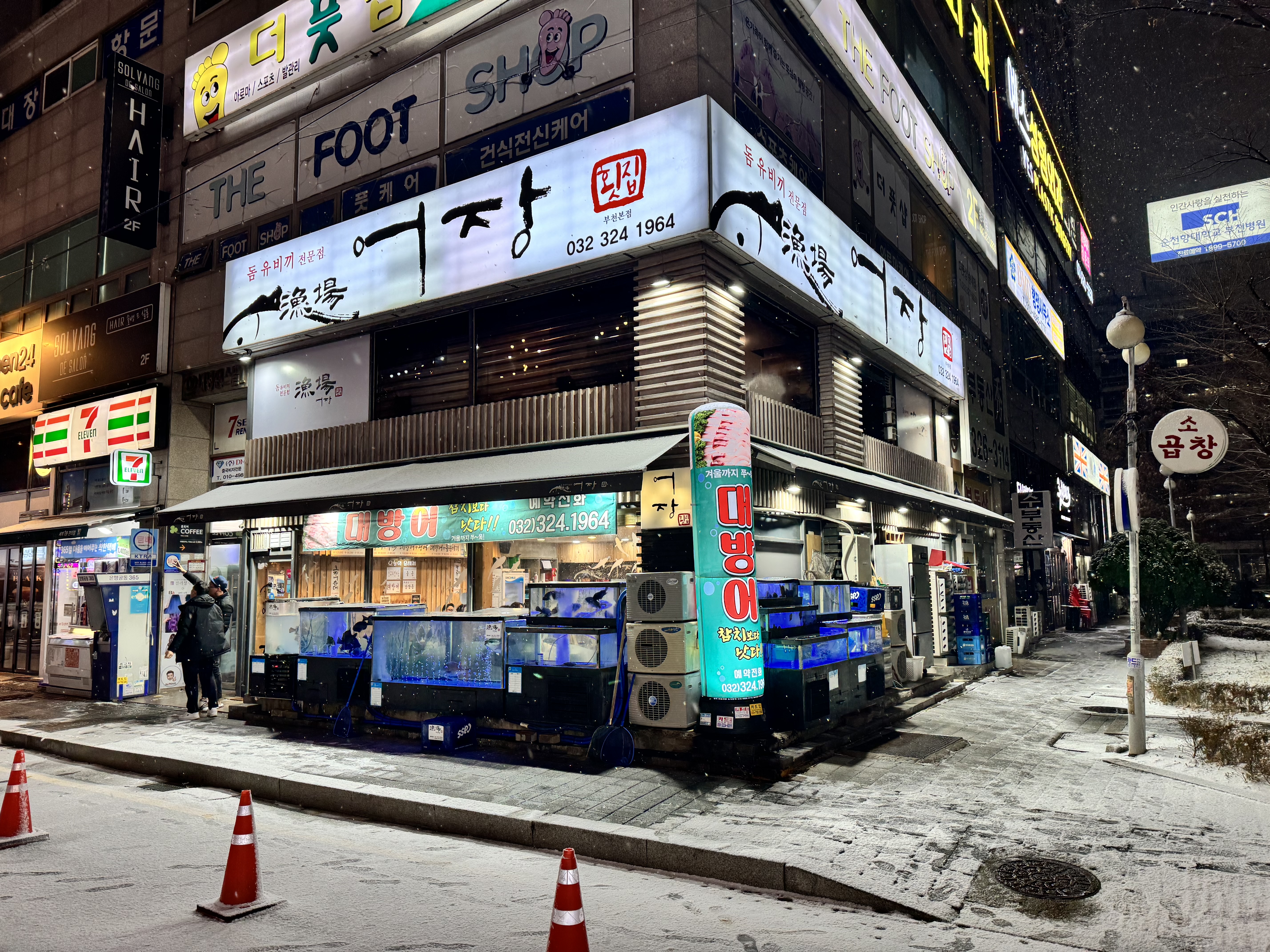 단체 회식 세팅